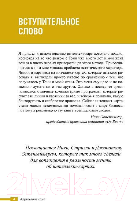 Нехудожественная книга Попурри Супермышление в бизнесе (Бьюзен Т., Гриффитс К.) — фото 3