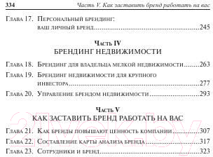 Книга Попурри Университет Трампа Брендинг 101 (Секстон Д.)