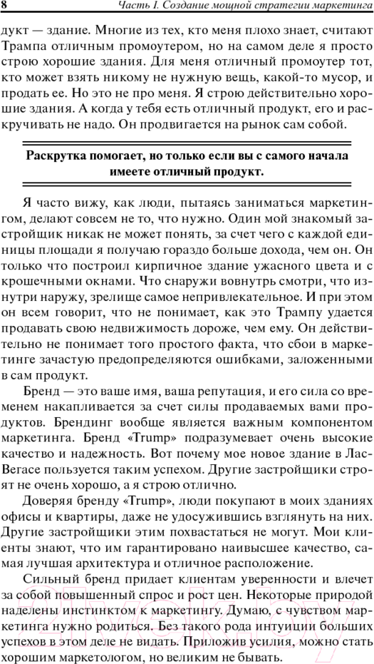 Нехудожественная книга Попурри Университет Трампа Маркетинг (Секстон Д.) — фото 3