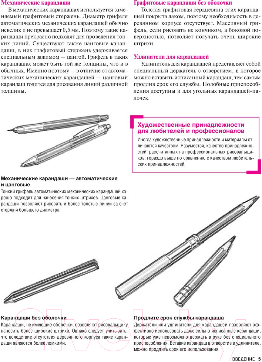 Нехудожественная книга Попурри Как рисовать людей (Уилленбринк М., Уилленбринк М.) — фото 5