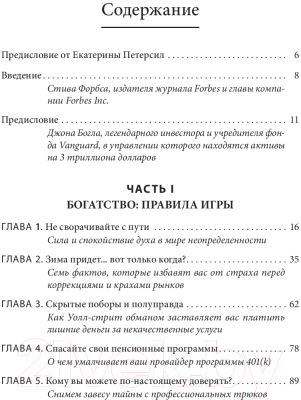 Книга Попурри Непоколебимый. Ваш сценарий финансовой свободы (Роббинс Т., Маллук П.)