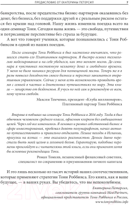 Книга Попурри Непоколебимый. Ваш сценарий финансовой свободы (Роббинс Т., Маллук П.)