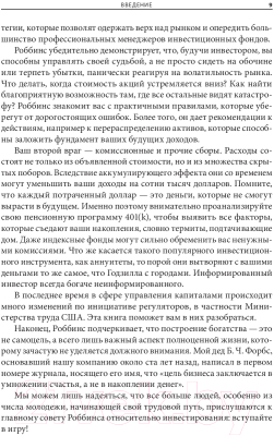 Книга Попурри Непоколебимый. Ваш сценарий финансовой свободы (Роббинс Т., Маллук П.)