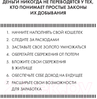 Книга Попурри Самый богатый человек в Вавилоне / 9789851543843 (Клейсон Дж.)