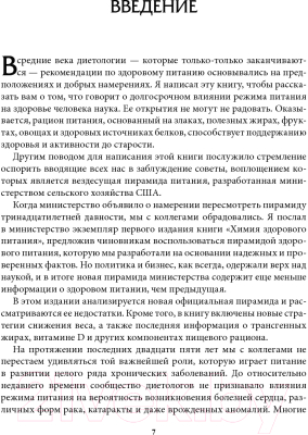 Книга Попурри Химия здорового питания (Уиллет У., Скеррет П.)