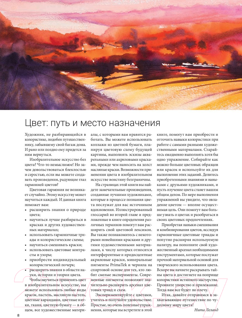 Нехудожественная книга Попурри Цвет в изобразительном искусстве (Леланд Н.) — фото 6