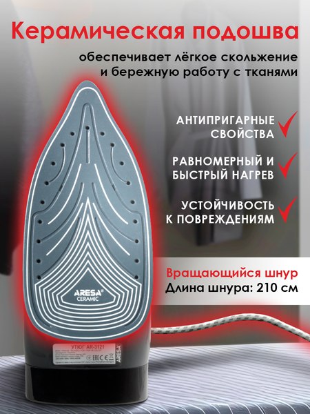 Утюг Aresa AR-3121