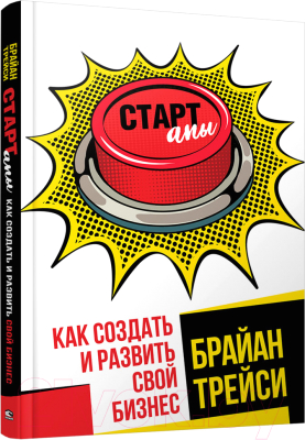 Книга Попурри Стартапы: как создать и развить свой бизнес (Трейси Б.)