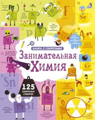 Робинс Занимательная химия (Джеймс Э.) Развивающая книга купить в ...