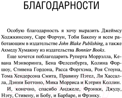 Книга АСТ Льюис Хэмилтон, шестикратный чемпион мира (Уоррэлл Ф.)