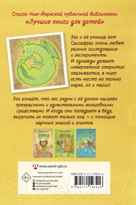 Книга АСТ Драконы и зефирки (Ситро Э.)