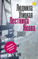 

Книга, Лестница Якова