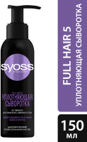 

Сыворотка для волос Syoss, Full Hair 5 уплотняющая для тонких волос лишенных густоты