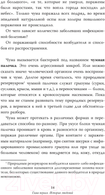 Книга АСТ Коронавирус и другие инфекции (Сазонов А.)