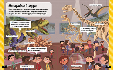 Энциклопедия Махаон А почему динозавры такие огромные? (Мативэ Э.)