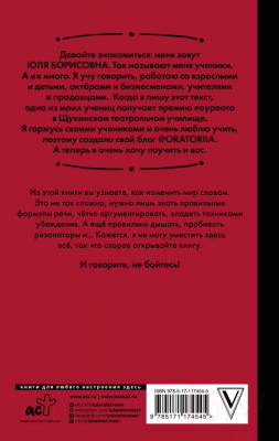 Книга АСТ Говори, не бойся! Искусство публичных выступлений (Смирнова Ю.)