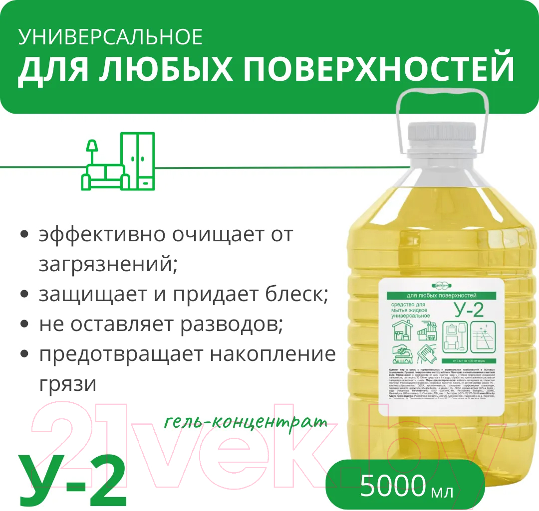 Дили Дом У-2 5л Универсальное чистящее средство купить в Минске, Гомеле,  Витебске, Могилеве, Бресте, Гродно