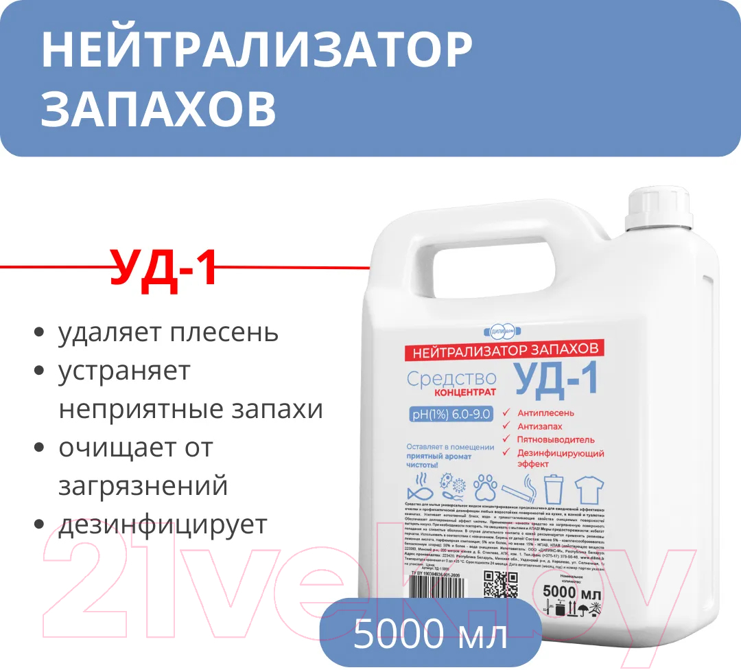 Дили Дом УД-1 5л Универсальное чистящее средство купить в Минске, Гомеле,  Витебске, Могилеве, Бресте, Гродно