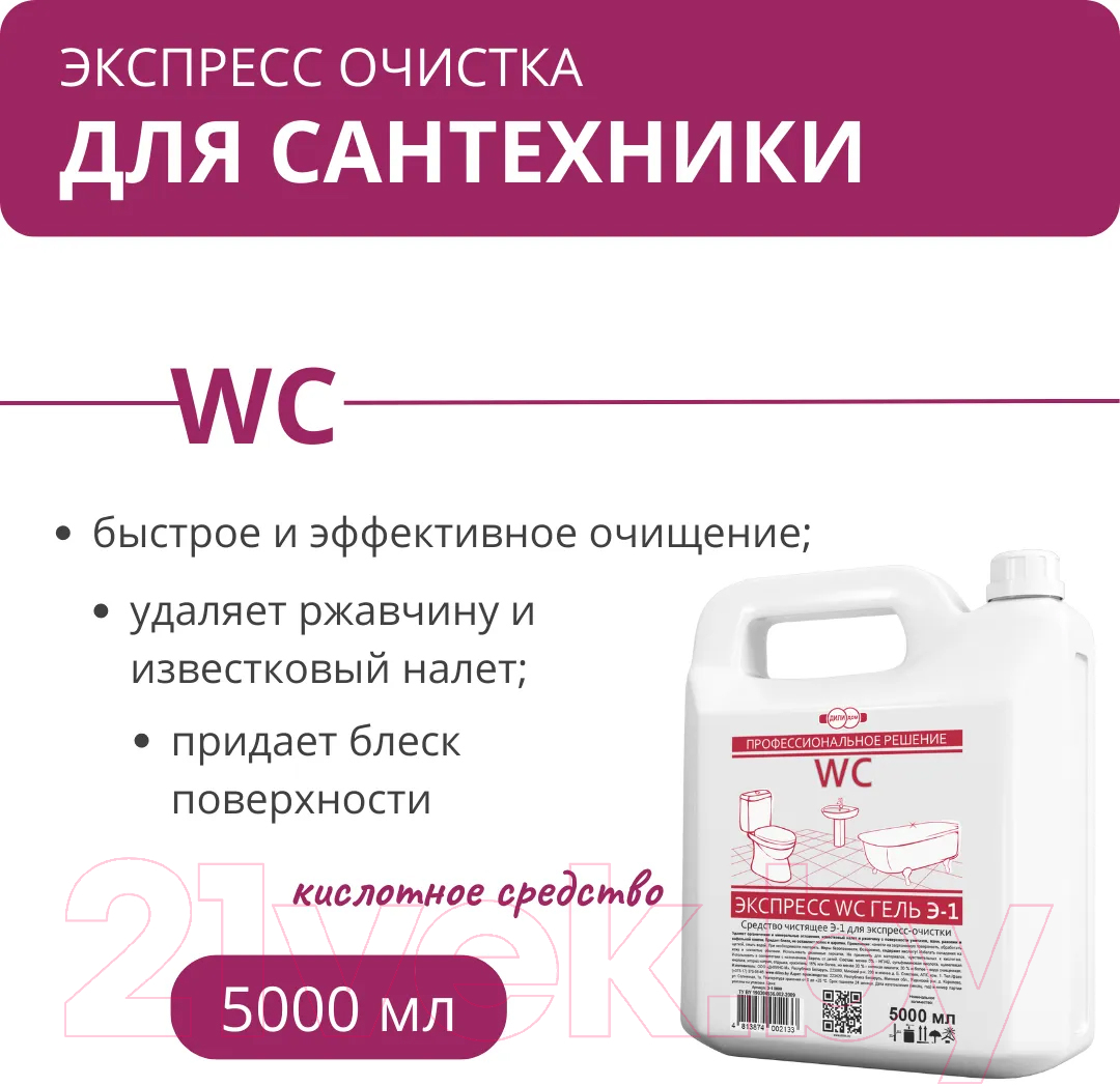 Дили Дом Экспресс-очистка Э-1 5л Чистящее средство для ванной комнаты  купить в Минске, Гомеле, Витебске, Могилеве, Бресте, Гродно