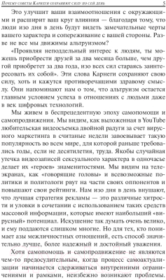 Книга Попурри Как завоевывать друзей и оказывать влияние / 9789851542358 (Карнеги Д.)