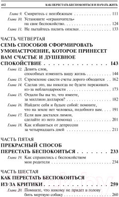 Книга Попурри Как перестать беспокоиться и начать жить / 9789851545687 (Карнеги Д.)