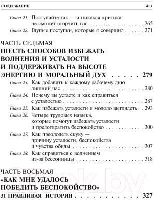 Книга Попурри Как перестать беспокоиться и начать жить / 9789851545687 (Карнеги Д.)