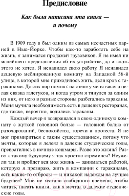 Книга Попурри Как перестать беспокоиться и начать жить / 9789851545687 (Карнеги Д.)