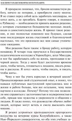 Книга Попурри Как перестать беспокоиться и начать жить / 9789851545687 (Карнеги Д.)