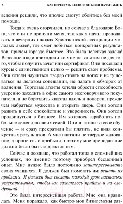 Книга Попурри Как перестать беспокоиться и начать жить / 9789851545687 (Карнеги Д.)