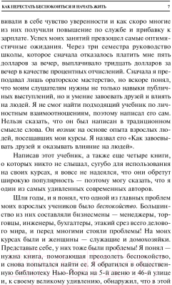 Книга Попурри Как перестать беспокоиться и начать жить / 9789851545687 (Карнеги Д.)