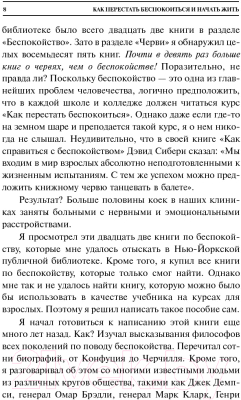 Книга Попурри Как перестать беспокоиться и начать жить / 9789851545687 (Карнеги Д.)