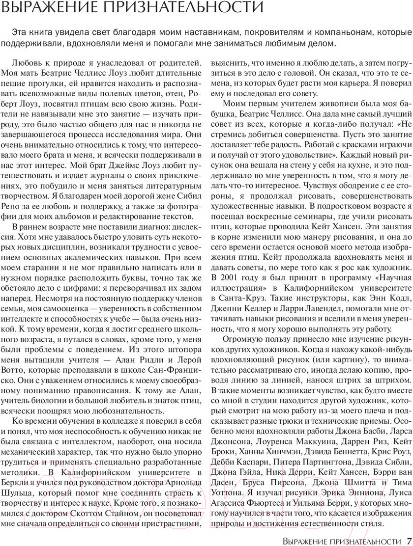 Книга Попурри Как рисовать птиц (Лоуз Д.) — фото 5