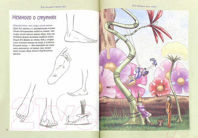 Книга Попурри Как рисовать эльфов, фей и других сказочных существ (Харт К.) — фото 2