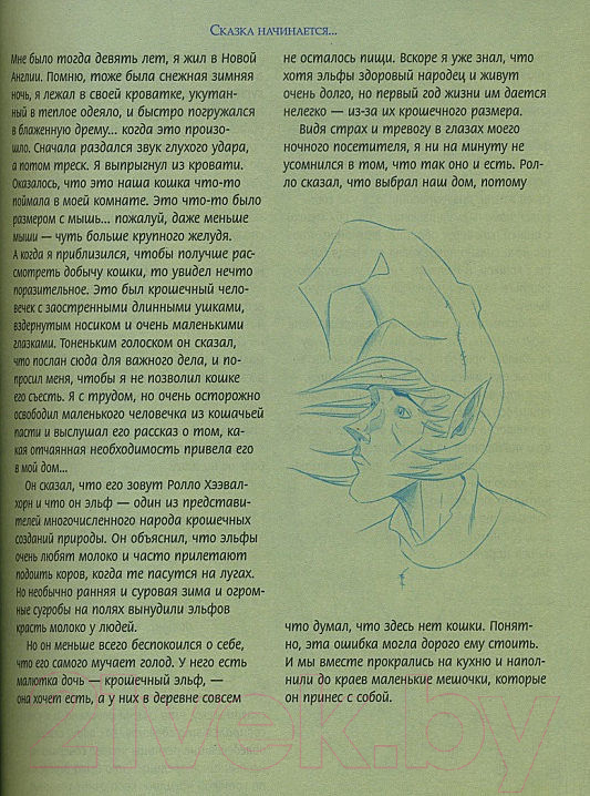 Книга Попурри Как рисовать эльфов, фей и других сказочных существ (Харт К.) — фото 4
