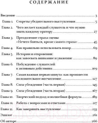 Книга Попурри Как стать мастером общения и публичных выступлений (Карнеги Д.)