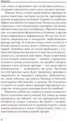 Книга Попурри Как стать мастером общения и публичных выступлений (Карнеги Д.)