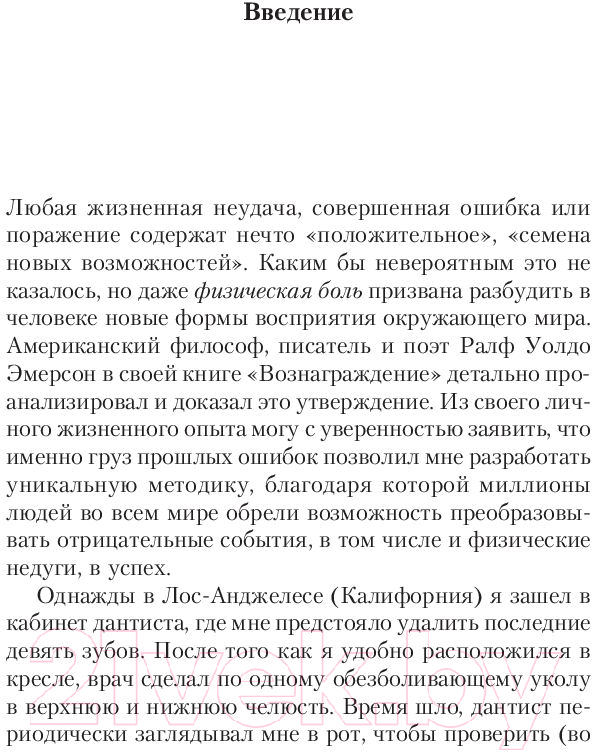 Книга Попурри Как творить чудеса. Думай и воплощай мечты в жизнь (Хилл Н.) — фото 3