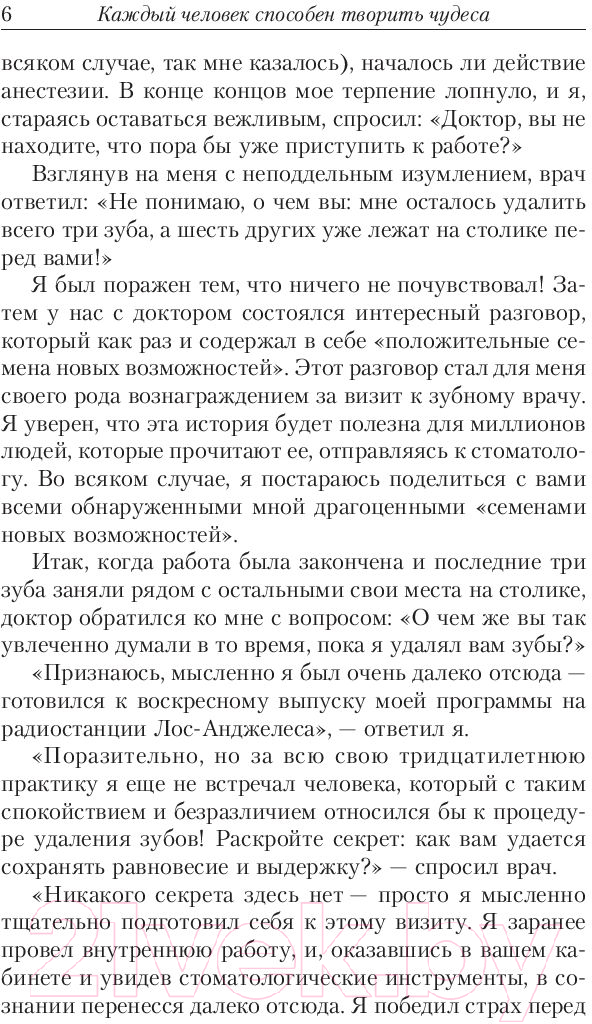Книга Попурри Как творить чудеса. Думай и воплощай мечты в жизнь (Хилл Н.) — фото 4