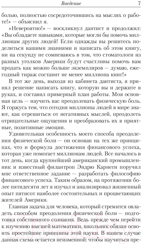 Книга Попурри Как творить чудеса. Думай и воплощай мечты в жизнь (Хилл Н.) — фото 5