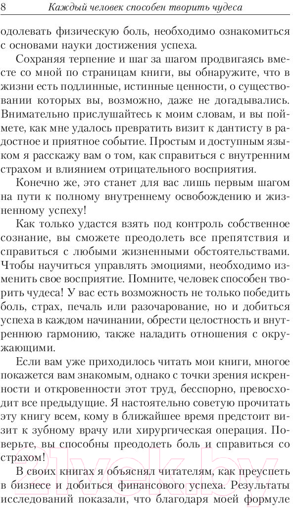 Книга Попурри Как творить чудеса. Думай и воплощай мечты в жизнь (Хилл Н.) — фото 6