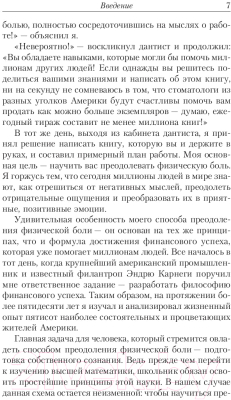 Книга Попурри Как творить чудеса. Думай и воплощай мечты в жизнь (Хилл Н.)