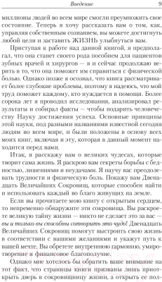 Книга Попурри Как творить чудеса. Думай и воплощай мечты в жизнь (Хилл Н.)