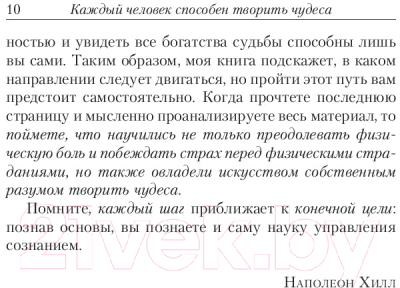 Книга Попурри Как творить чудеса. Думай и воплощай мечты в жизнь (Хилл Н.)