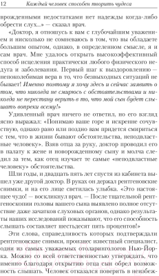 Книга Попурри Как творить чудеса. Думай и воплощай мечты в жизнь (Хилл Н.)