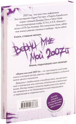 Книга Эксмо Верни мне мой 2007-й (Брусов С.)