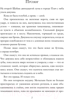 Книга Эксмо Мечтатель Стрэндж (Тейлор Л.)