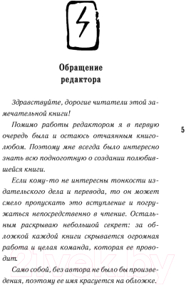 Книга Эксмо Воительница Лихоземья (Левенселлер Т.)