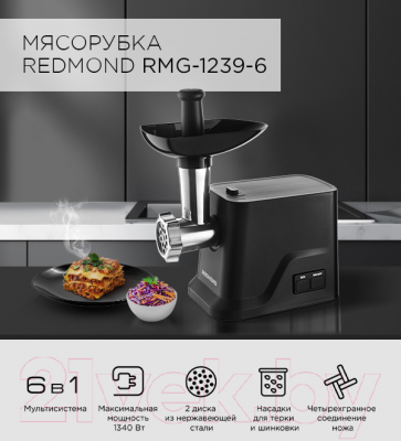 Мясорубка электрическая Redmond RMG-1239-6 (черный)