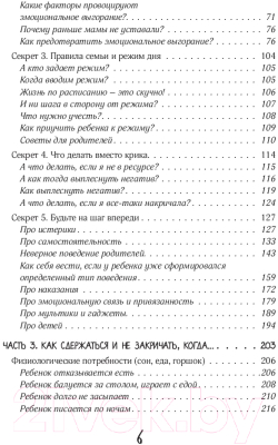 Книга Эксмо 5 секретов не кричащей мамы (Бурьевая Е.)