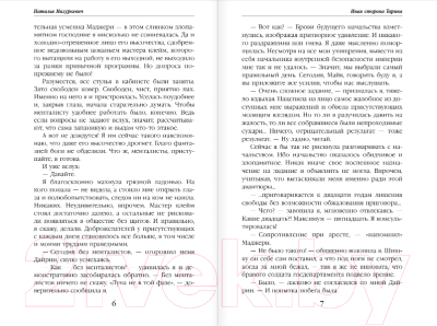 Изображение товара Книга Эксмо Иная сторона Тарина (Мазуркевич Н.)